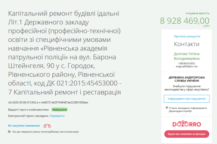 Рівненська академія патрульної поліції уклала угоду з фірмою, пов’язаною з колаборанткою