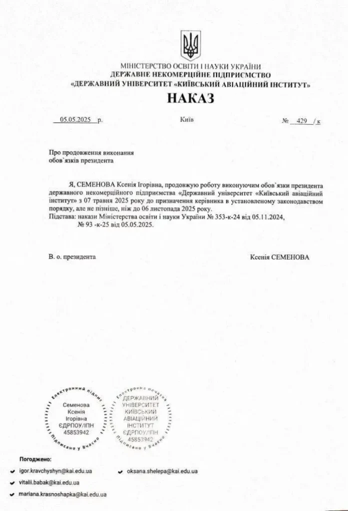Ксенія Семенова знову самопризначила себе «президенткою» Київського Авіаційного Інституту