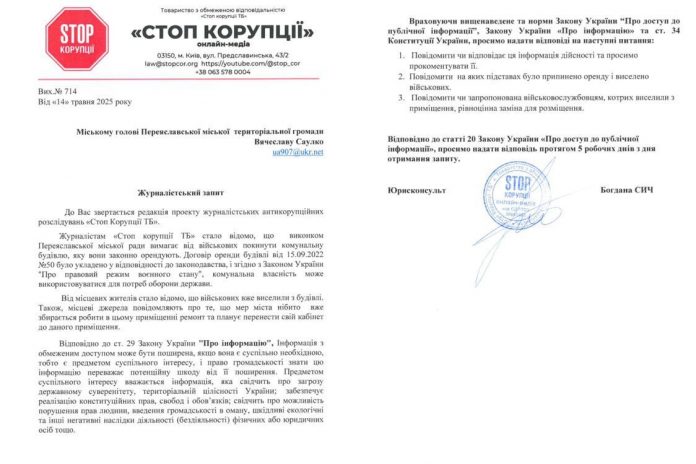 У Переяславі мер Саулко виселяє батальйон ТрО з комунального приміщення