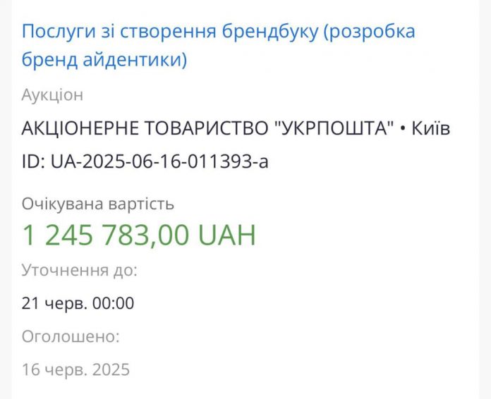 «Укрпошта» витратить 1,25 млн грн на новий брендбук на тлі збитків у 413 млн грн