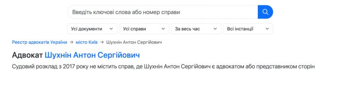 Адвокатське посвідчення як щит: власник Domino Антон Шухнін тримає статус без практики — порушення закону Адвокатське посвідчення як щит: власник Domino Антон Шухнін тримає статус без практики — порушення закону