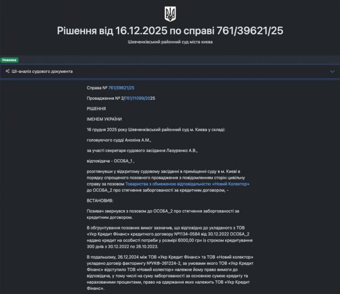 Суддя став на бік колекторів: з військового стягнули борг, попри гарантії захисту під час війни!