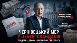 Мер Чернівців Роман Клічук: замовні тендери, мільйони та суцільні корупційні скандали