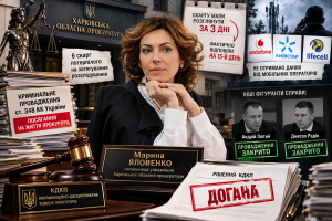 Догана начальниці управління Харківської облпрокуратури Марині Яловенко: КДКП винесла рішення у справі про зрив строків розслідування